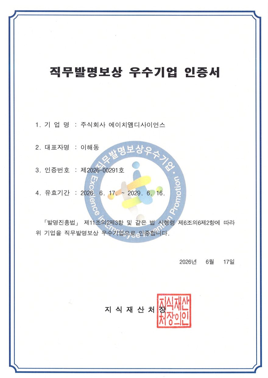 직무발명보상 우수기업 인증서