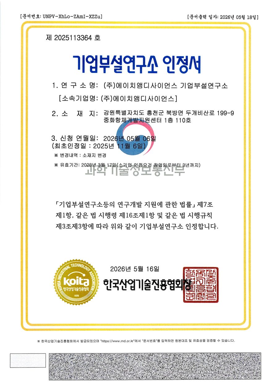 기업부설연구소 인정서