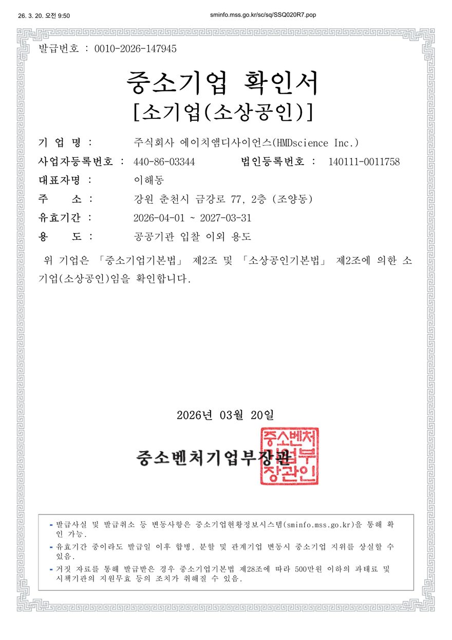 중소기업 확인서