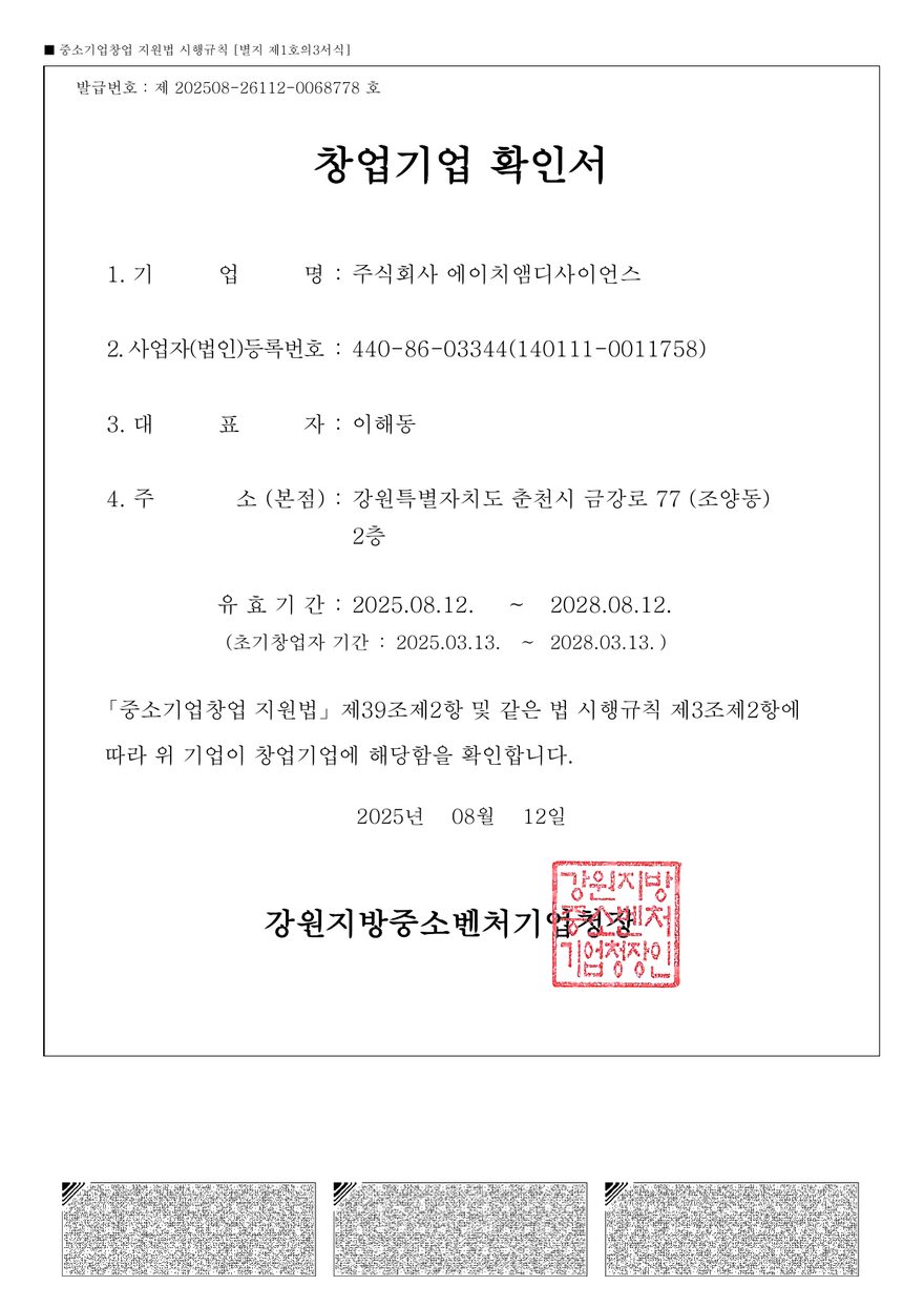 창업기업 확인서