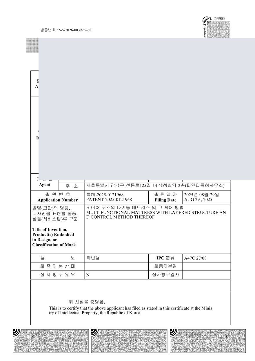 10-2025-0121968 레이어 구조의 다기능 매트리스 및 그 제어 방법 출원사실증명원