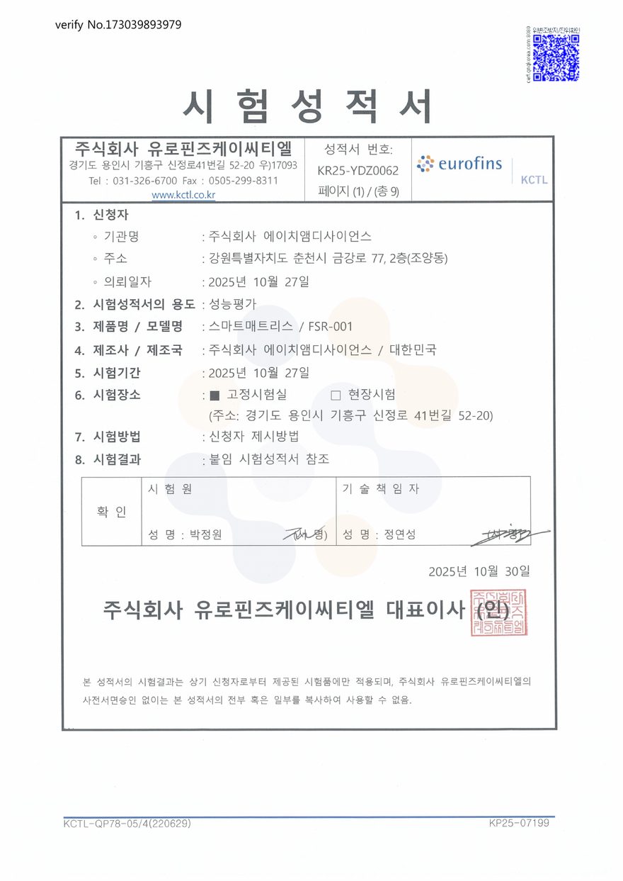 압력 측정 범위 시험성적서
