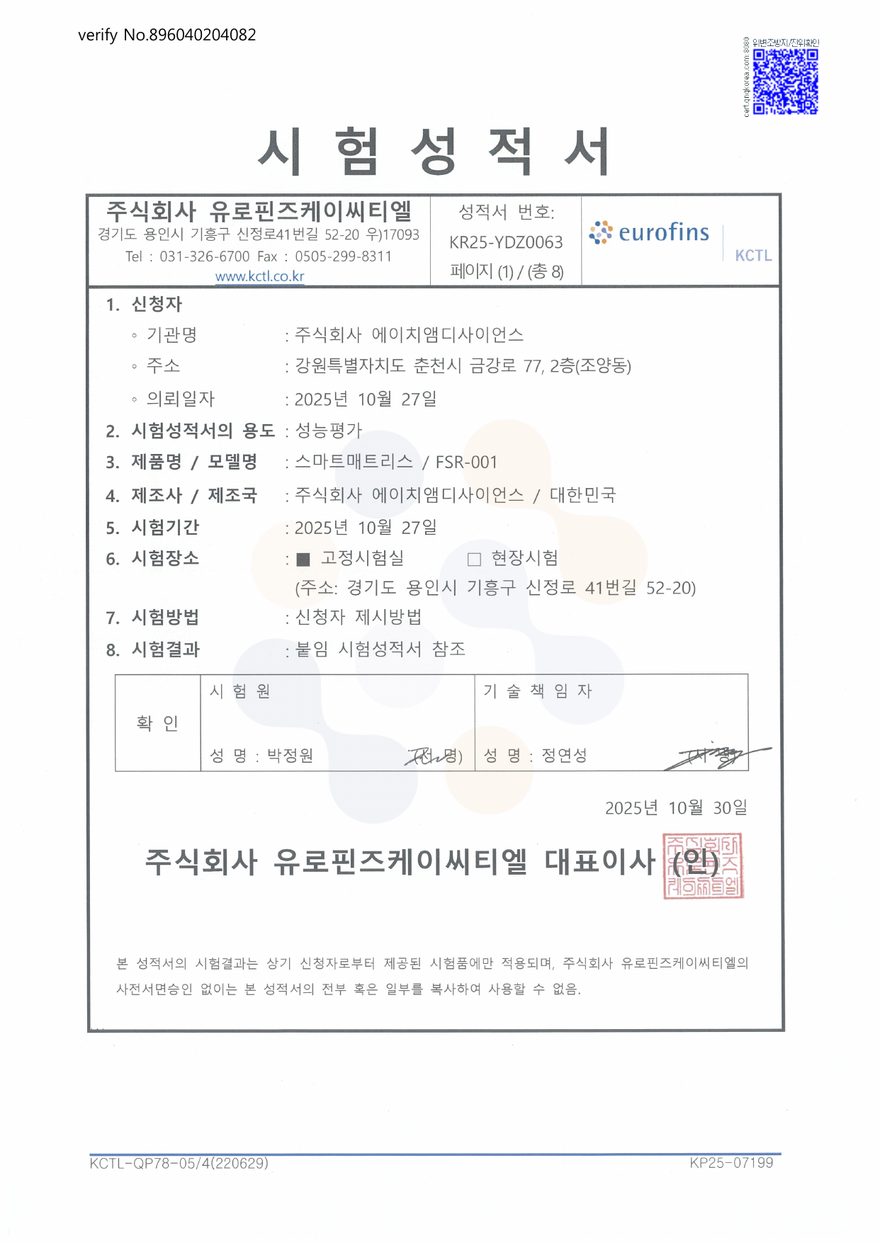 응답 시간 시험성적서